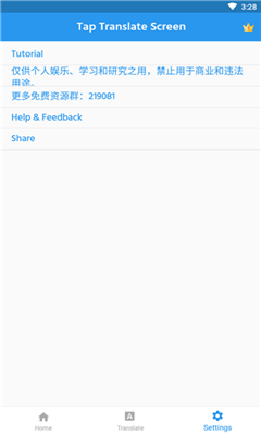 tap translate screen免費版本 截圖2