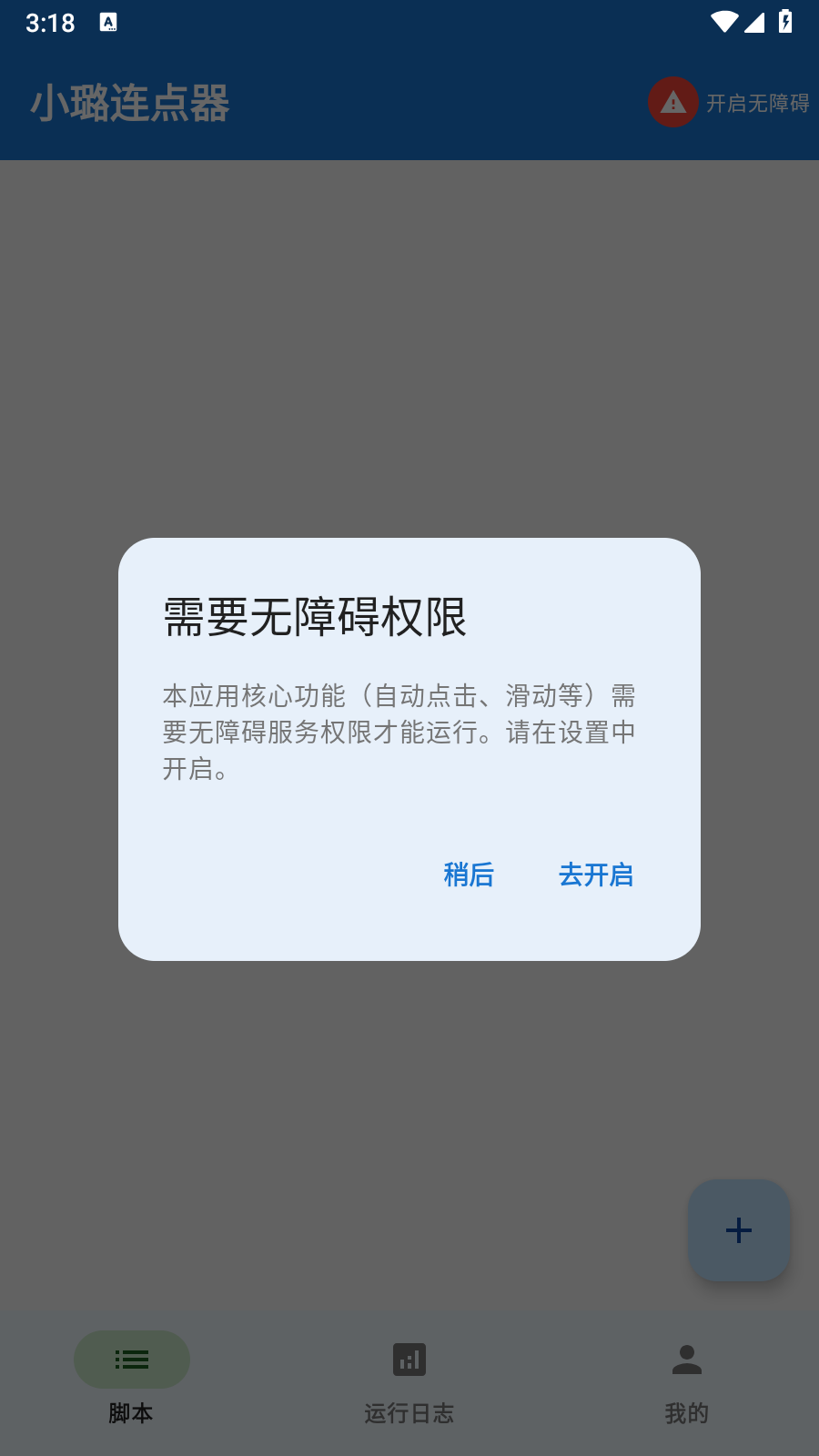 小璐连点器 截图5
