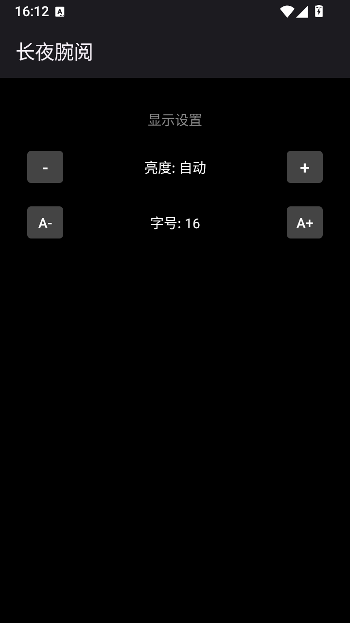 长夜腕阅 截图4