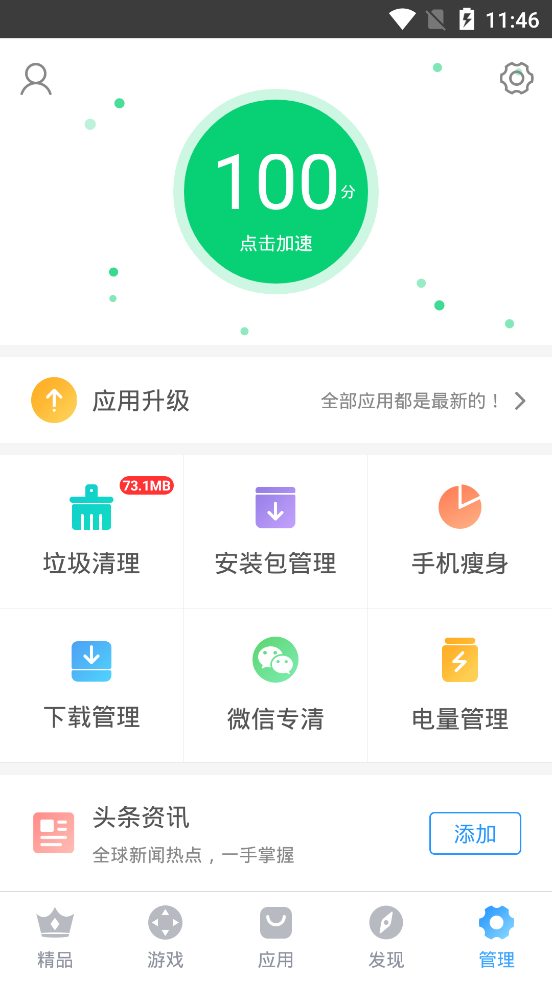 搜狗手機助手最新版 截圖4
