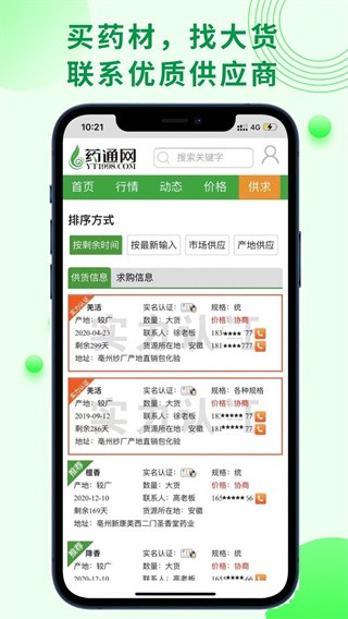 药通网中药材信息平台 截图3