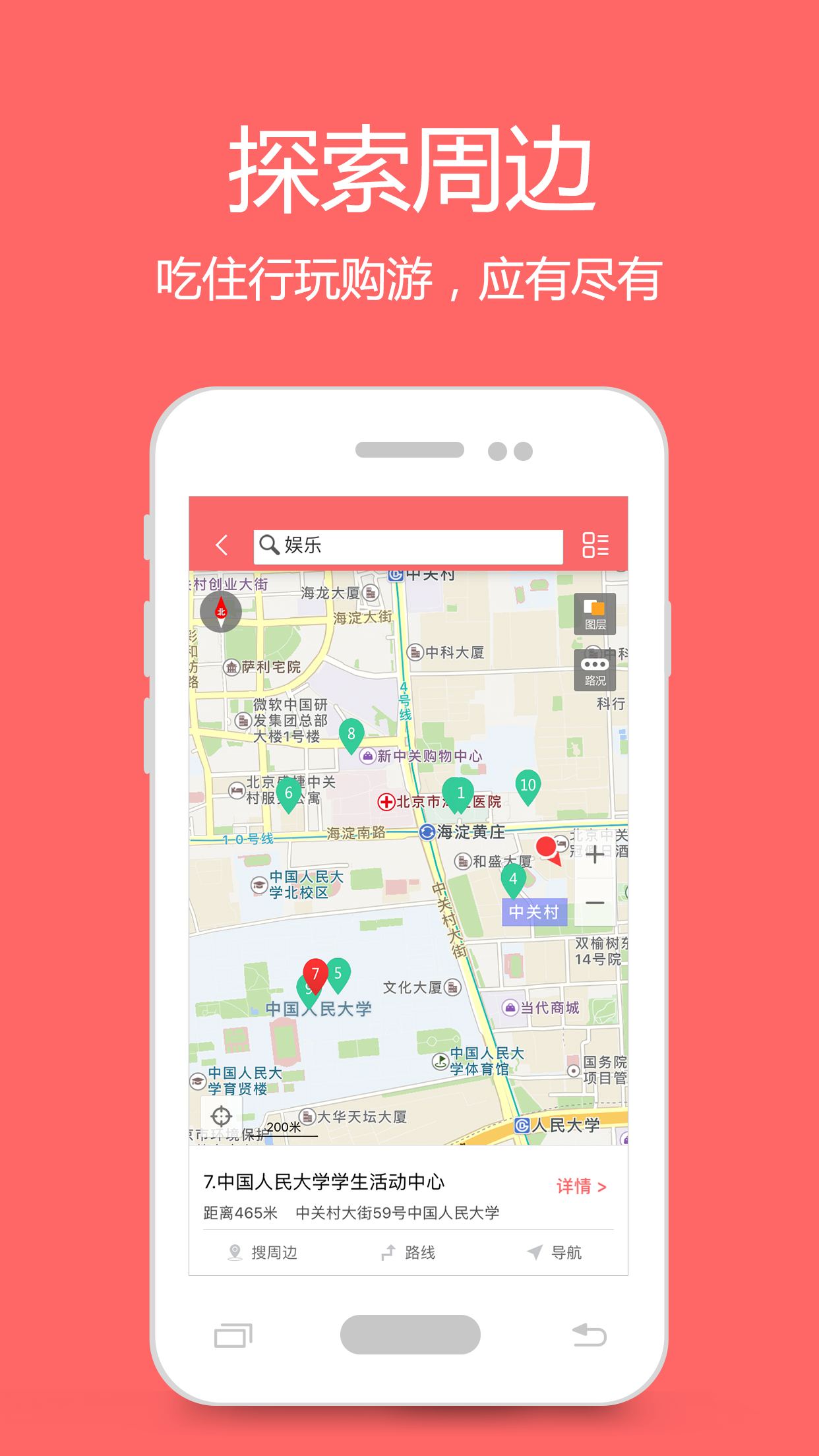 我秀地图 截图3