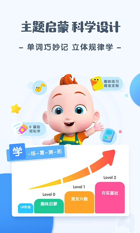 JoJo英语启蒙app 截图5