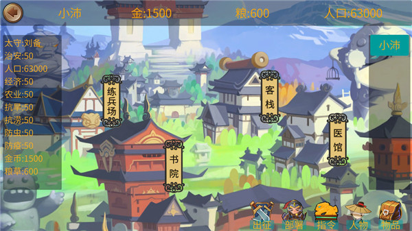 墨色三国志官方版 截图3