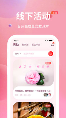 亲嘴鱼app 截图1