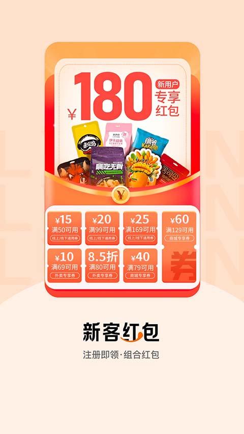 来伊份 截图4