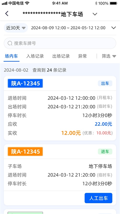 大掌柜管理端App 截图3