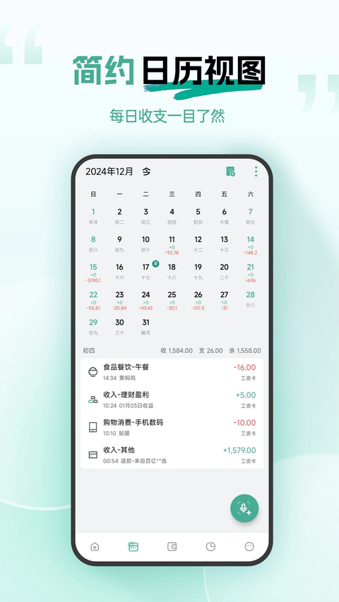 一木记账app 截图2