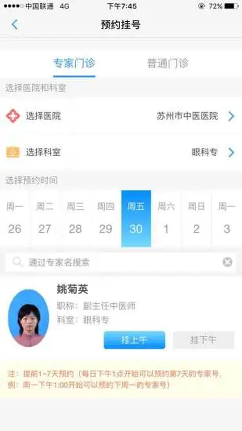 健康苏州掌上行app 1