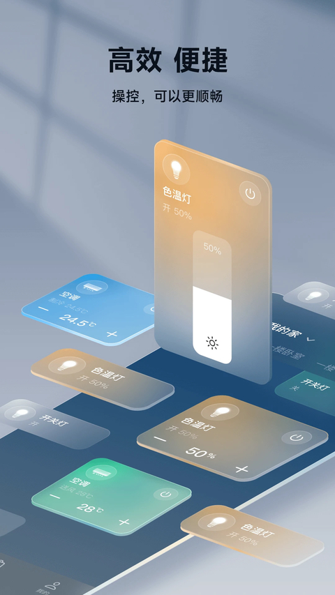 智家365app 截图3