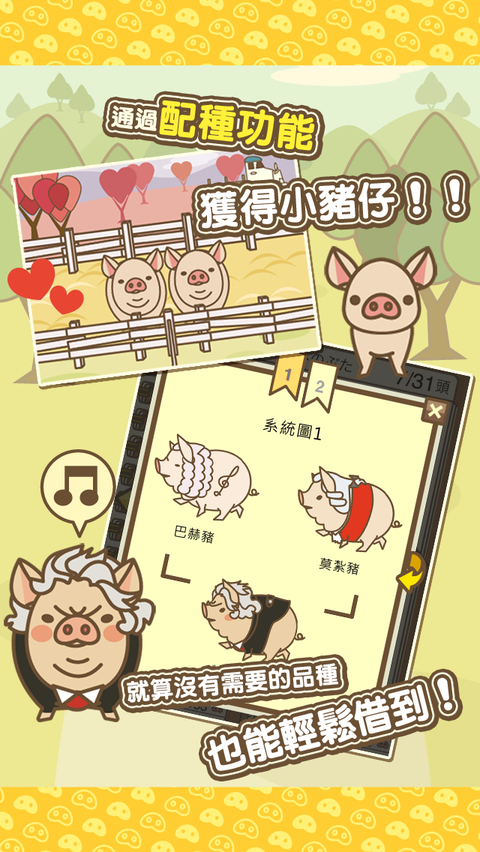 养猪场mix最新版 1