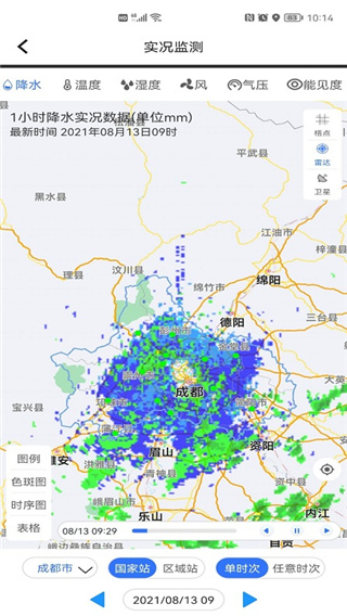 成都气象app 截图4