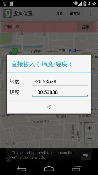 Fake GPS Go官方版 截圖5