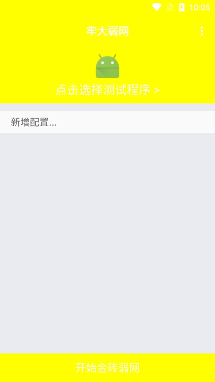 牢大弱網配置參數 截圖1
