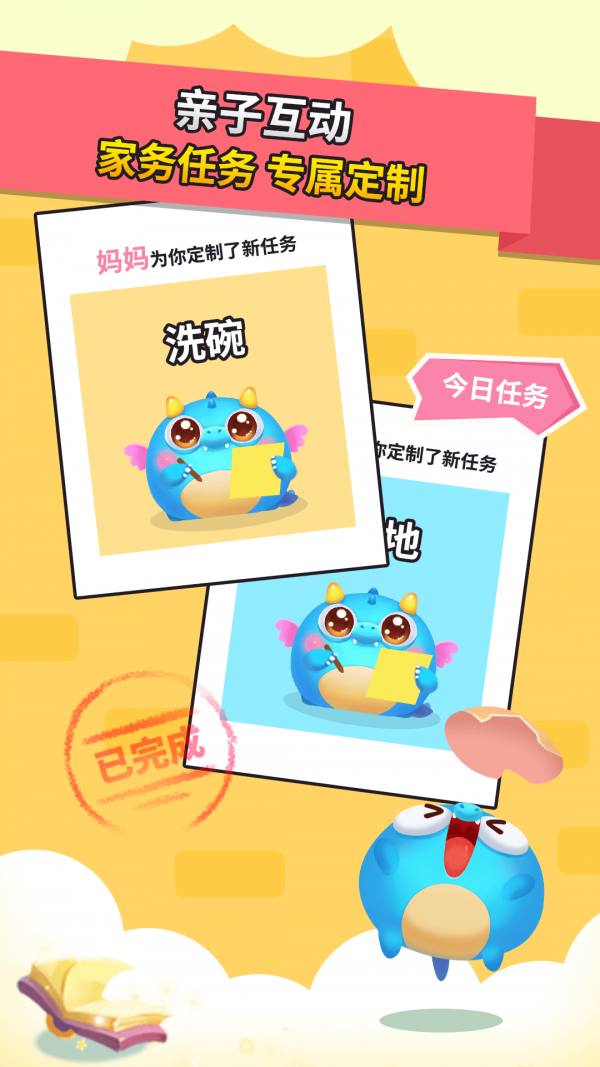 小天才兜兜龙 截图4