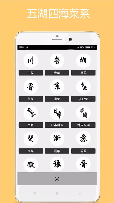 美食厨房App 截图4