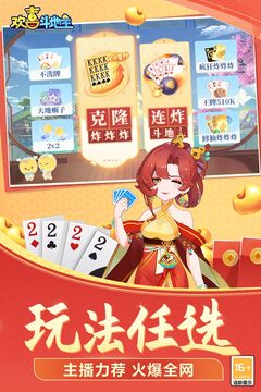 叫地主 截圖1
