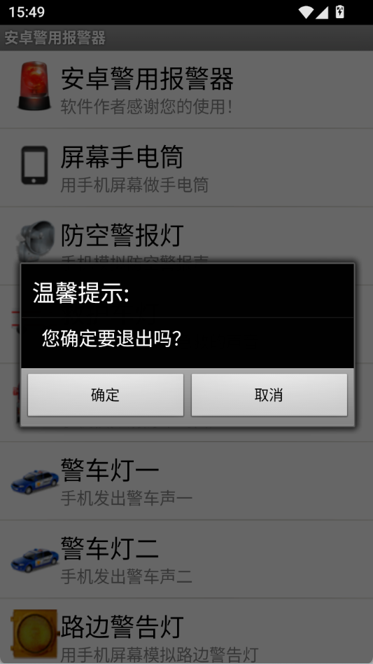 手机报警器安卓版 截图4