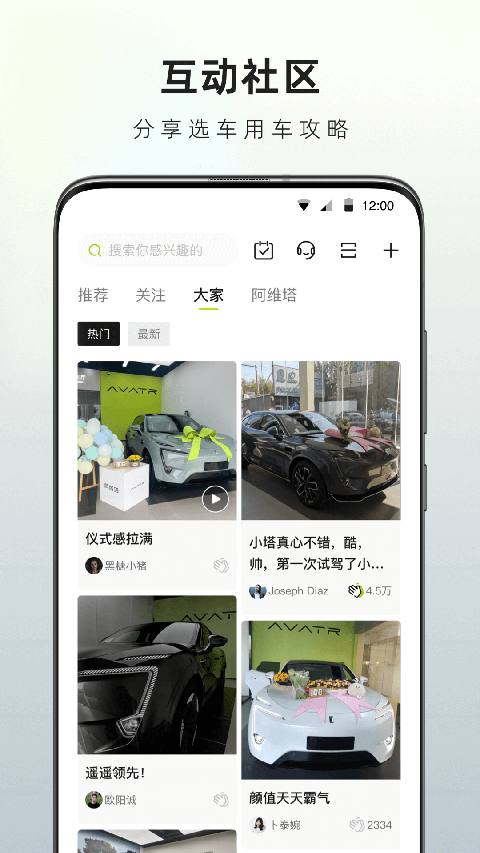 阿维塔 截图1