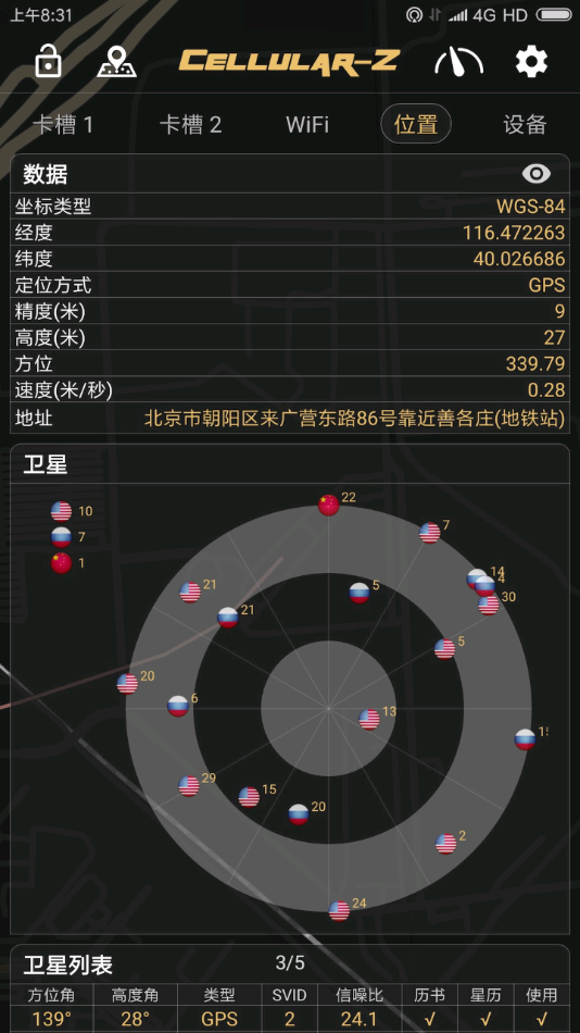 信号测试软件Cellularz 截图3