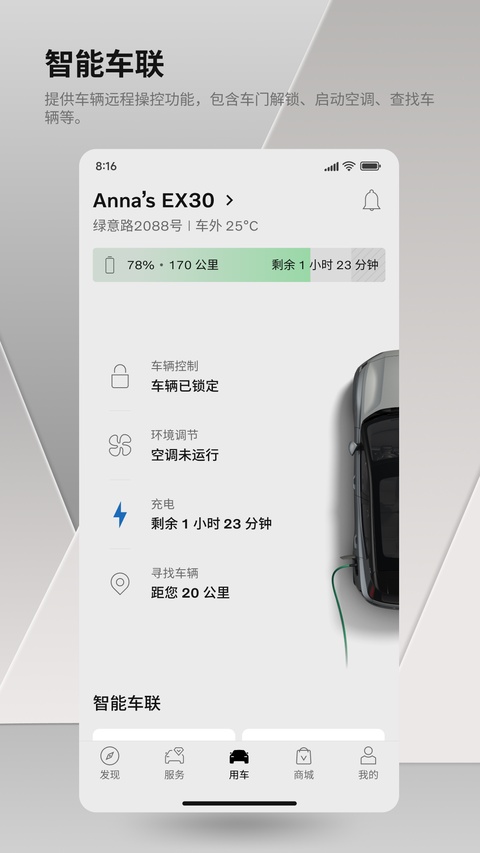 沃尔沃汽车app 截图1