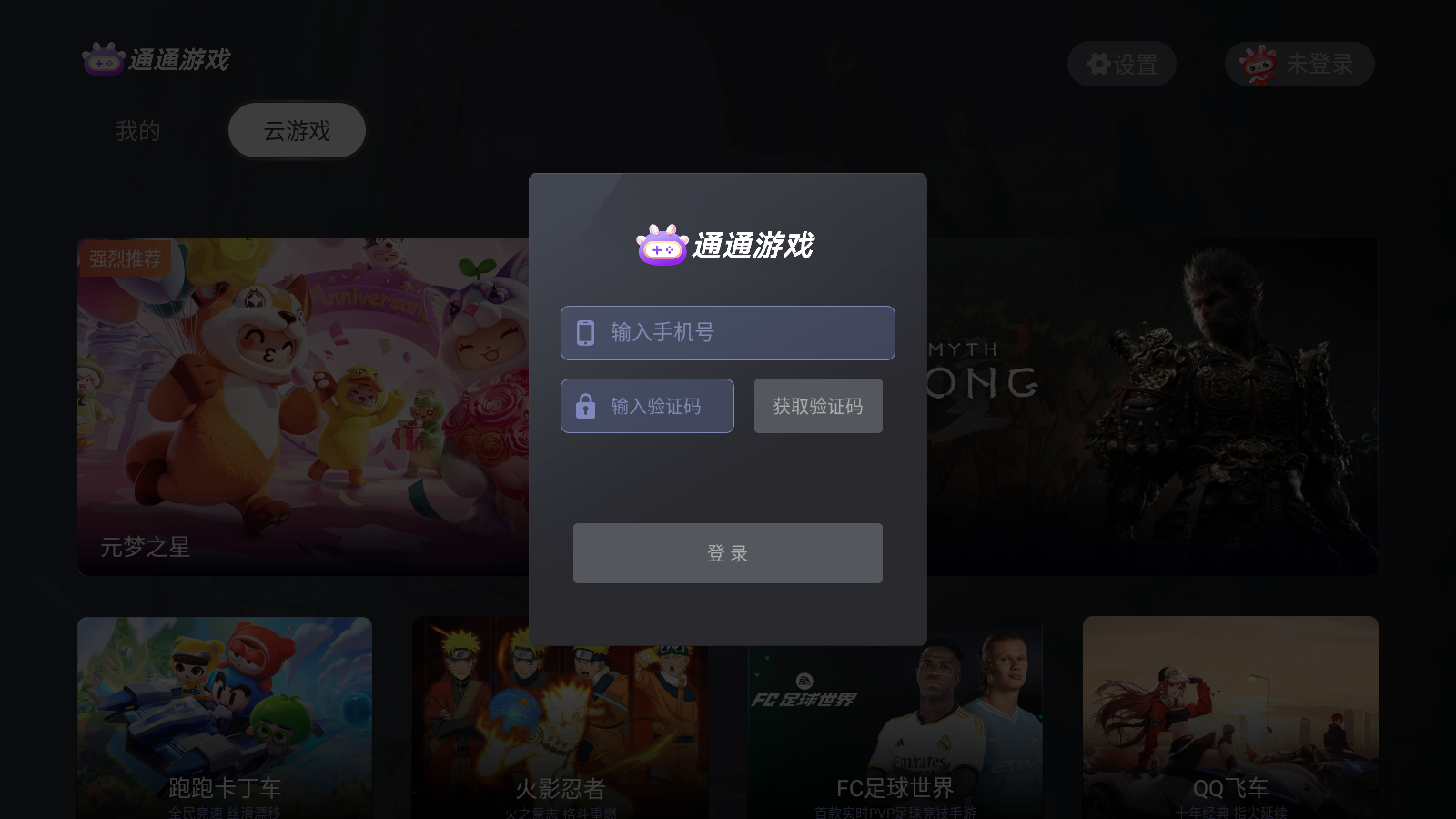 通通游戏 截图3