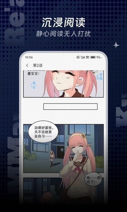 颯漫漫畫(huà)安卓版 截圖1