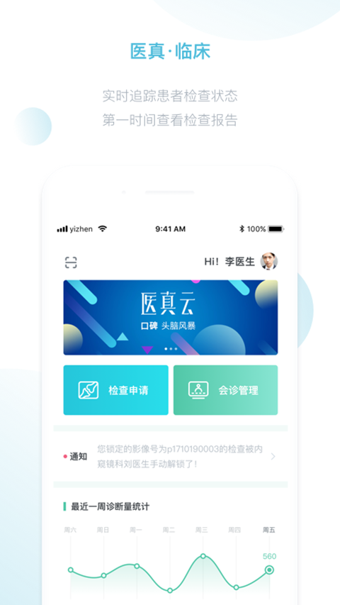 医真云app 截图3