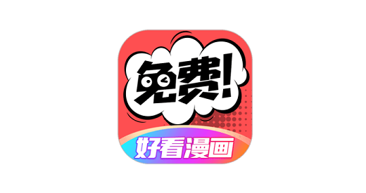 好看漫画