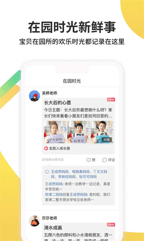 一起长大app 截图1