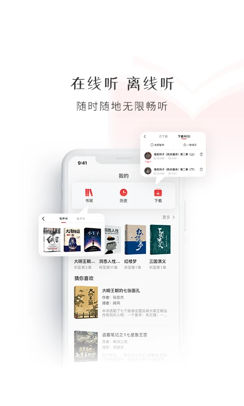 新语听书app 截图2