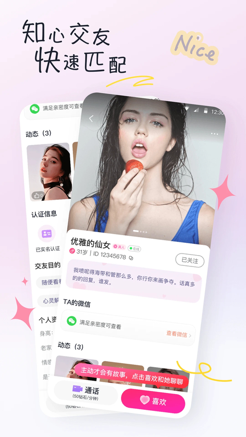 有你App 截图4