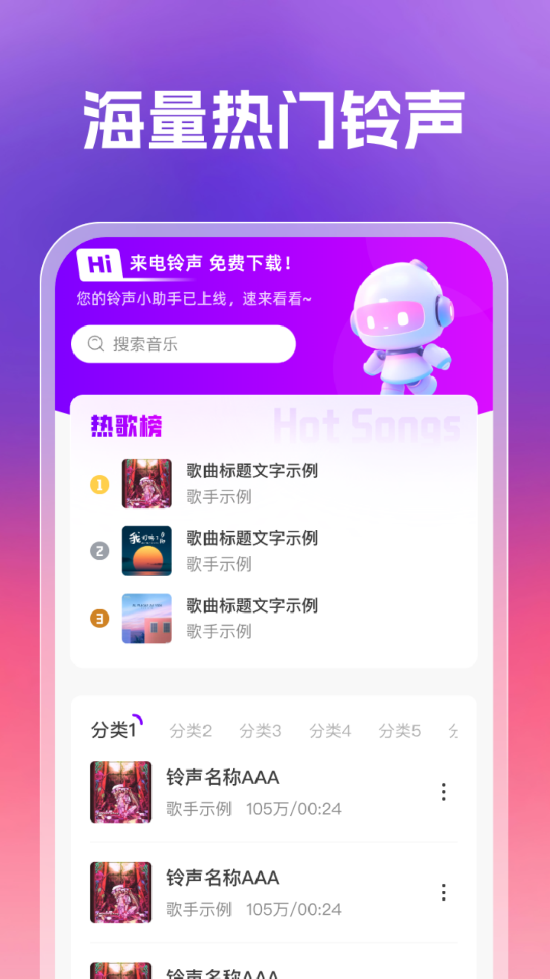 来电铃声大全 截图2