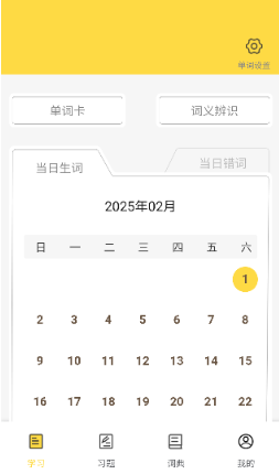 強基英語app正版 截圖5