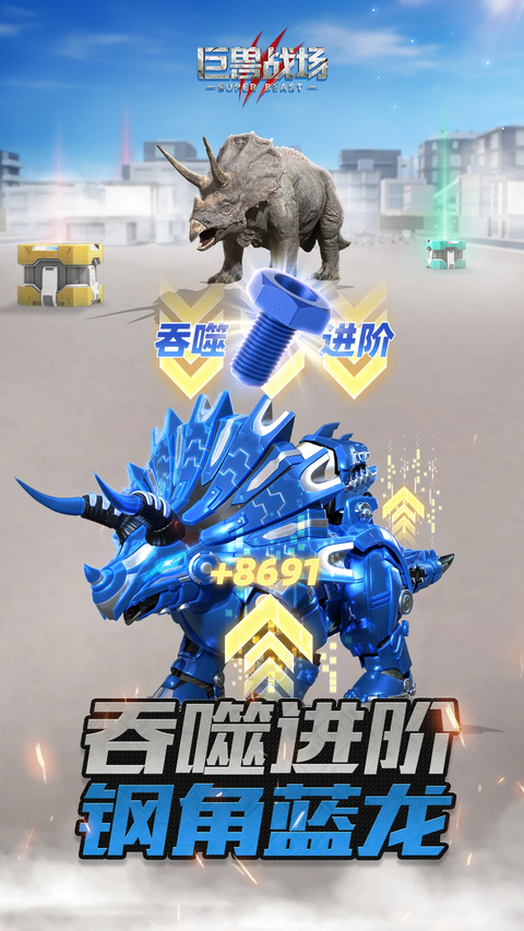 巨兽战场正版 截图3