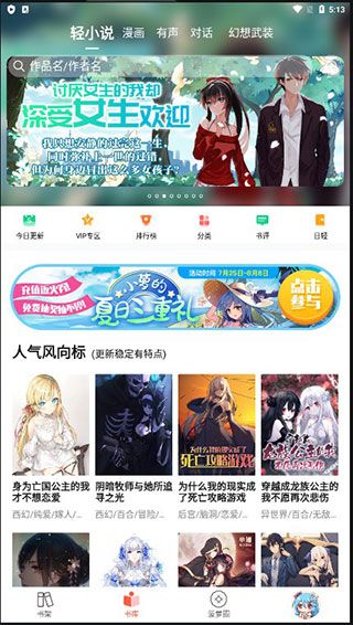 SF轻小说安卓最新版 1