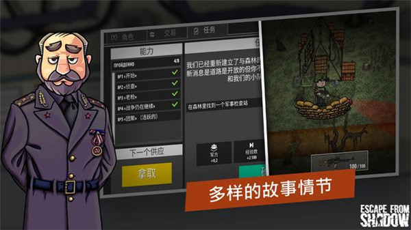 逃离暗影中文正版 截图5