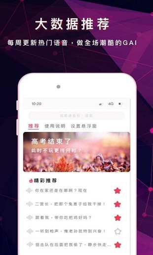 游戲變聲器助手 截圖3