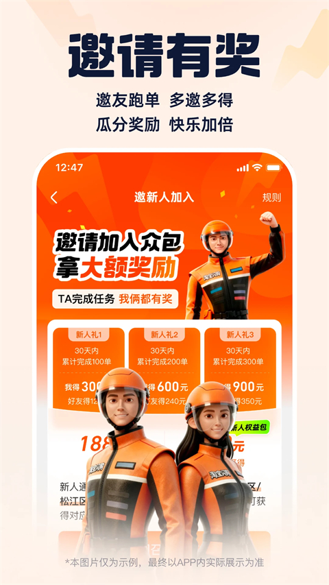 蜂鸟众包 截图3