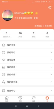 五十度 截圖3