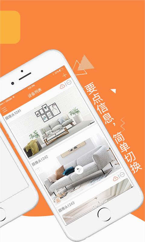易視看監控攝像頭 截圖5