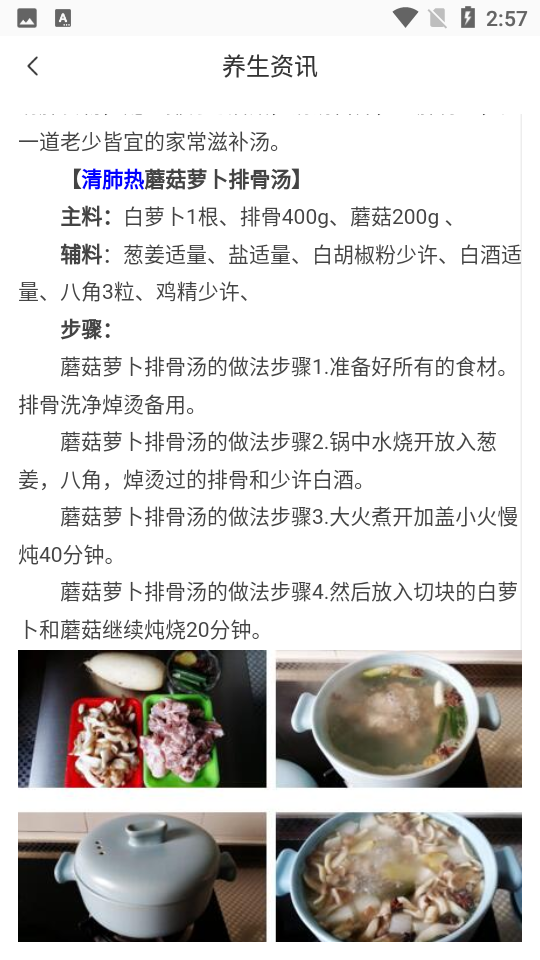養生堂 截圖4