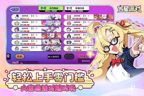 吉星派对 截图5