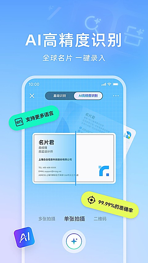名片全能王 截图1