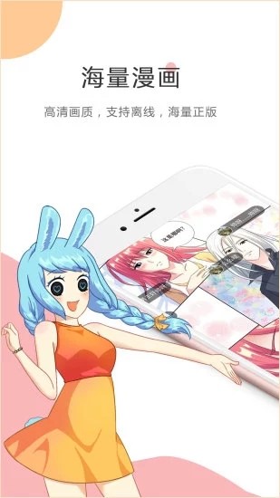 酷客漫画app免费版 截图1