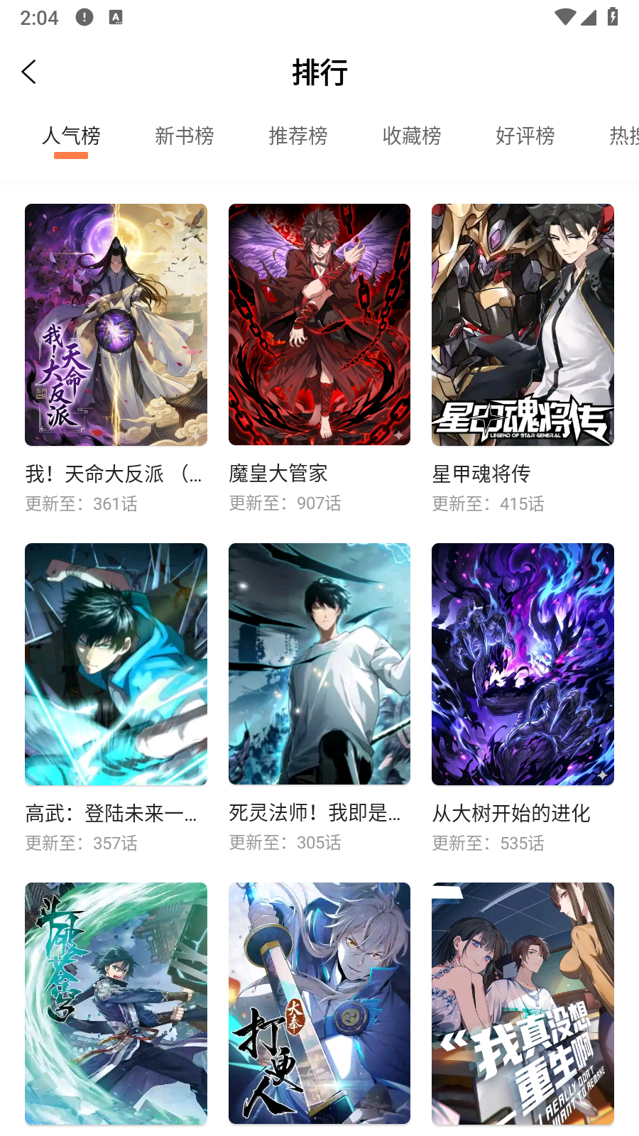 漫境空间漫画 截图5