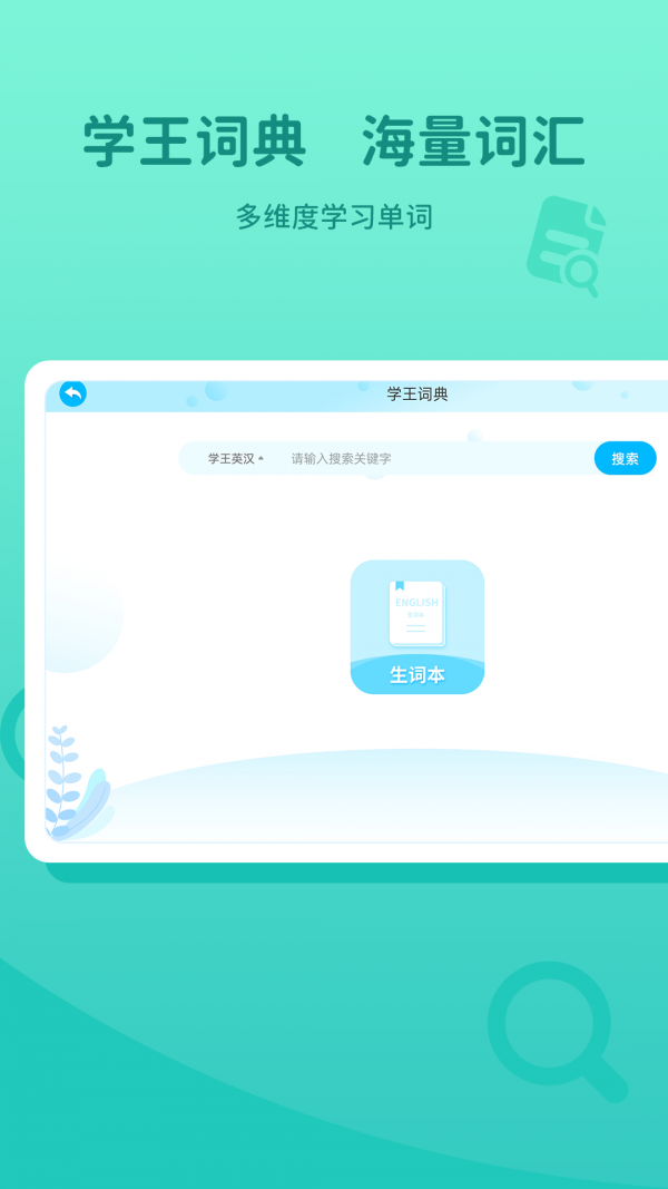 學王詞典 截圖3