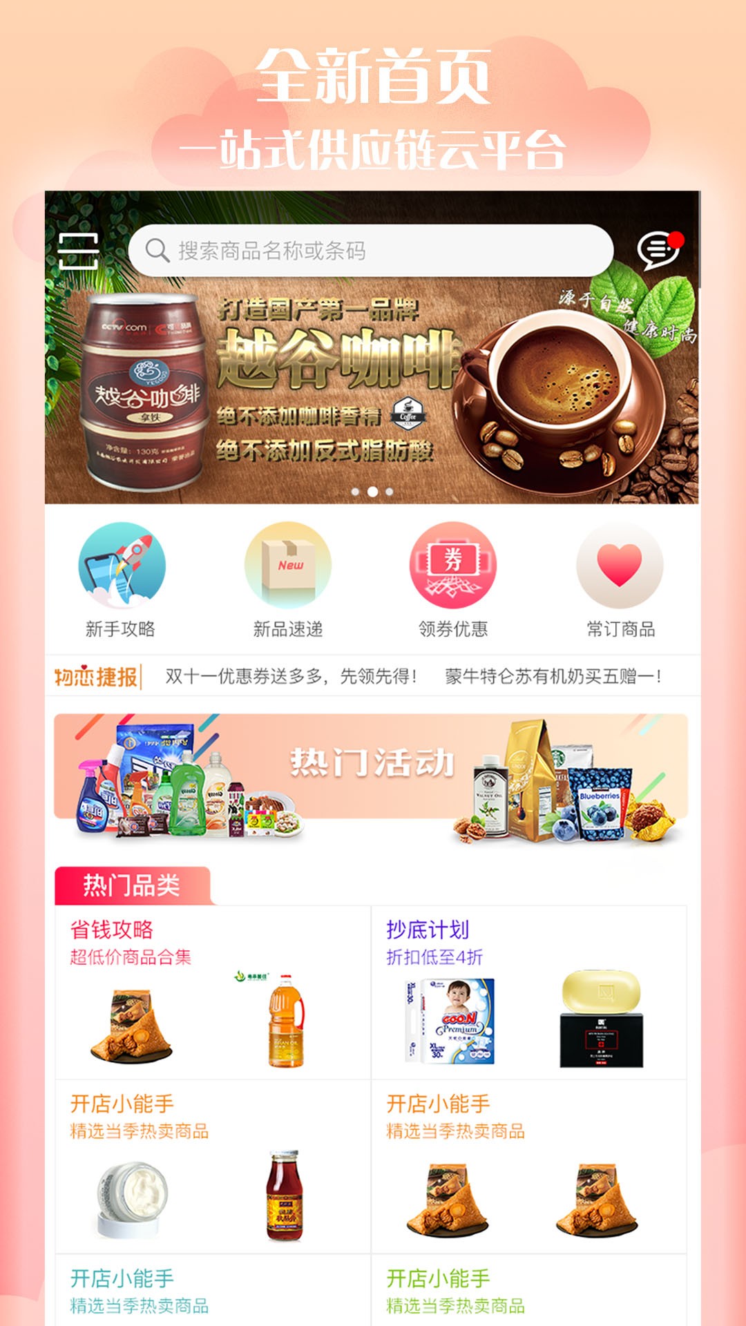 物戀訂貨 3.8.3 截圖3