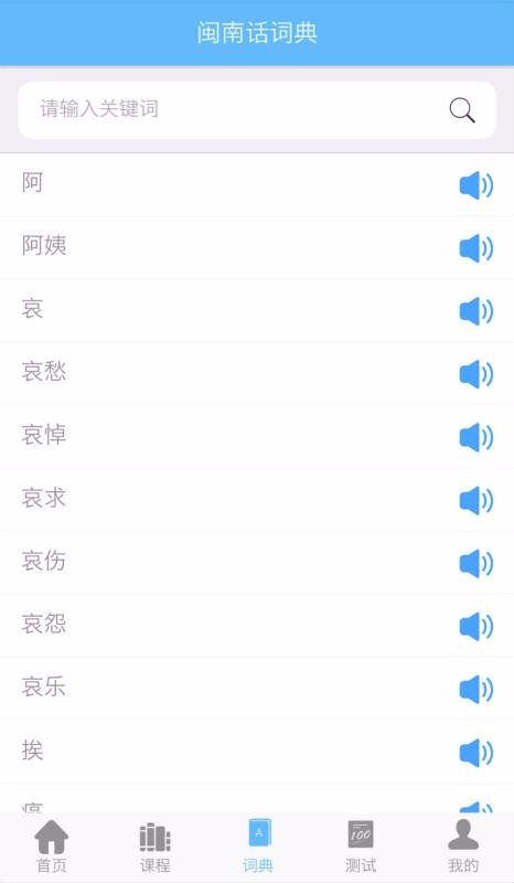 愛說閩南話 截圖1