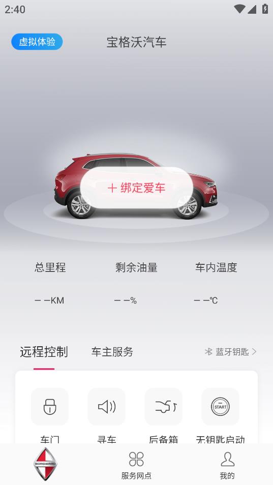 寶格沃APP 截圖4